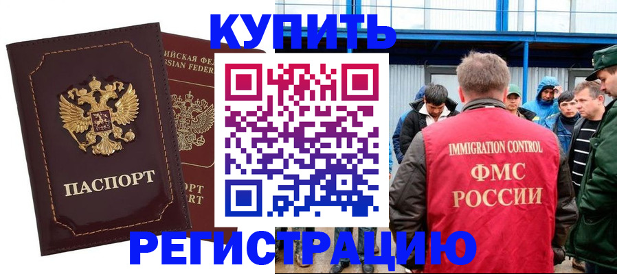 прописка регистрация в Буинске